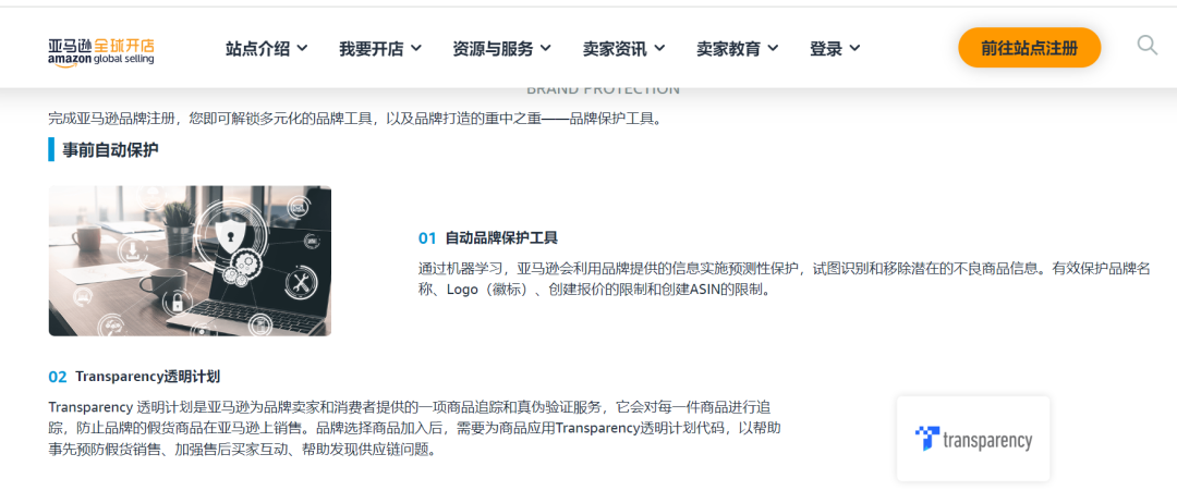亚马逊透明计划最全解析：如何申请加入、标签贴法及如何收费！ 第1张