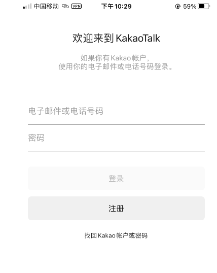 韩国聊天工具KakaoTalk之注册，手把手图文教程 第3张
