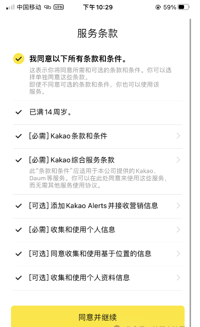 韩国聊天工具KakaoTalk之注册，手把手图文教程 第4张