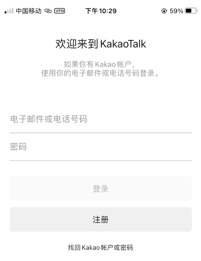 韩国聊天工具KakaoTalk之注册，手把手图文教程 第6张