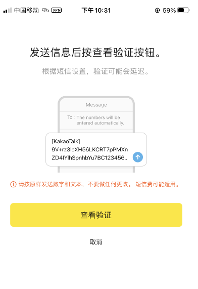 韩国聊天工具KakaoTalk之注册，手把手图文教程 第8张