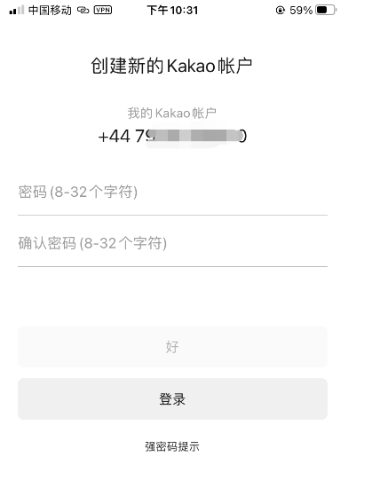 韩国聊天工具KakaoTalk之注册，手把手图文教程 第13张
