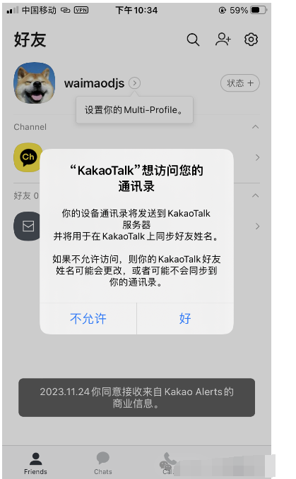 韩国聊天工具KakaoTalk之注册，手把手图文教程 第14张