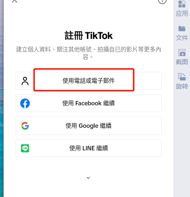 2024年海外抖音TikTok注册图文教程，尽快收藏！ 第9张