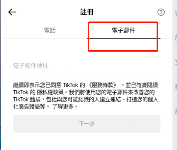 2024年海外抖音TikTok注册图文教程，尽快收藏！ 第10张