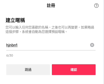 2024年海外抖音TikTok注册图文教程，尽快收藏！ 第13张