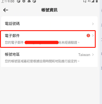 2024年海外抖音TikTok注册图文教程，尽快收藏！ 第20张