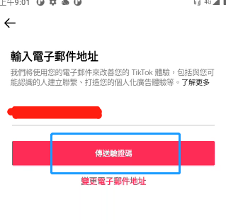 2024年海外抖音TikTok注册图文教程，尽快收藏！ 第22张