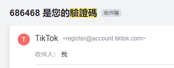 2024年海外抖音TikTok注册图文教程，尽快收藏！ 第23张