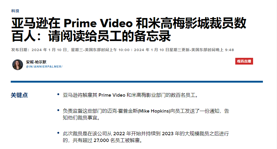 跨境圈开年震荡！亚马逊、Lazada等多个电商巨头集体裁员 第1张