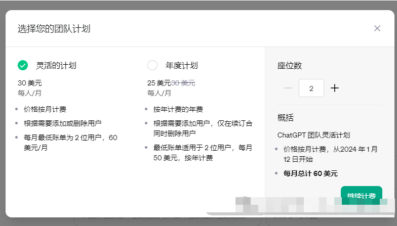 1月12日官方ChatGPT team版账号免费，升级直接使用 第1张