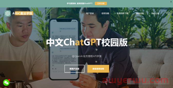 一篇文章讲清楚ChatGPT各版本的区别：基础版、校园版、和镜像版 第4张