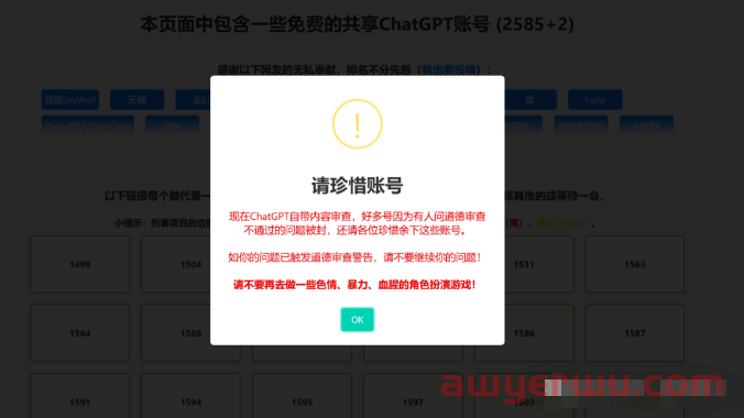一篇文章讲清楚ChatGPT各版本的区别：基础版、校园版、和镜像版 第5张