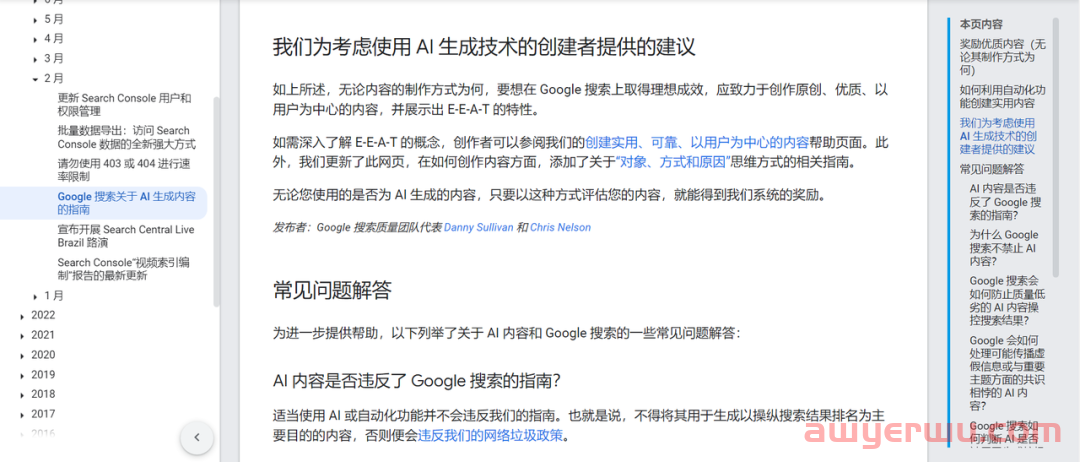 2024年行业趋势全解析：探索AI在SEO中的应用 第1张