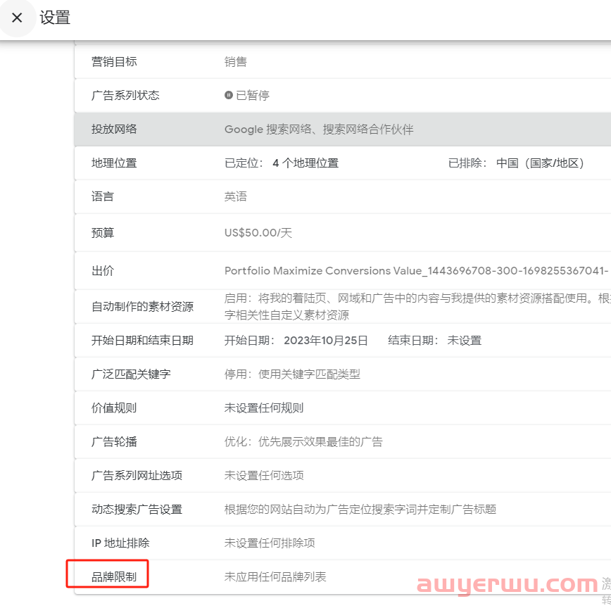 网站老客户回流多，Google Ads广告应该屏蔽品牌词吗？ 第10张