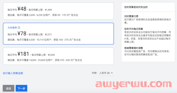 2024年Google Ads 广告投放详细教程！赶紧收藏！ 第11张