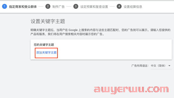 2024年Google Ads 广告投放详细教程！赶紧收藏！ 第9张