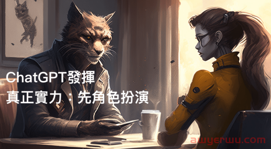 如何用 5 个步骤写出更好的 ChatGPT 提示语 第3张