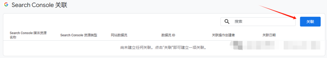 如何将 Google Analytics（分析）4 与 Search Console 相关联？ 第4张