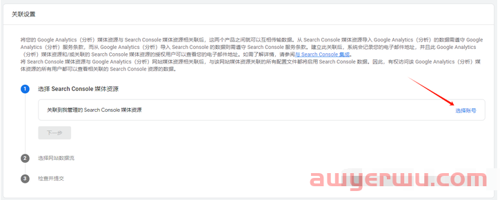如何将 Google Analytics（分析）4 与 Search Console 相关联？ 第5张