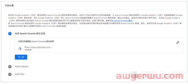 如何将 Google Analytics（分析）4 与 Search Console 相关联？ 第7张