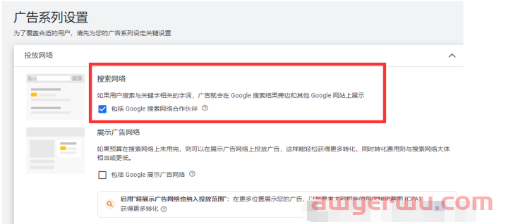 外贸独立站谷歌广告的设置方法和优化思路 第4张