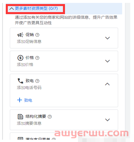 外贸独立站谷歌广告的设置方法和优化思路 第9张