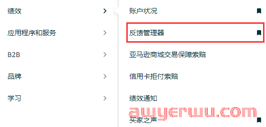 卖家如何快速删除亚马逊差评Feedback？ 第2张