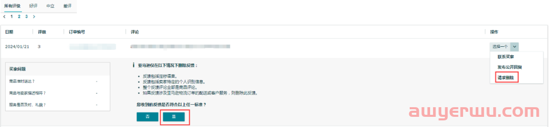 卖家如何快速删除亚马逊差评Feedback？ 第3张
