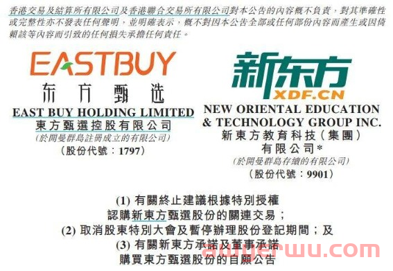 东方甄选股价一路下跌，俞敏洪七亿港币“救市”？ 第4张