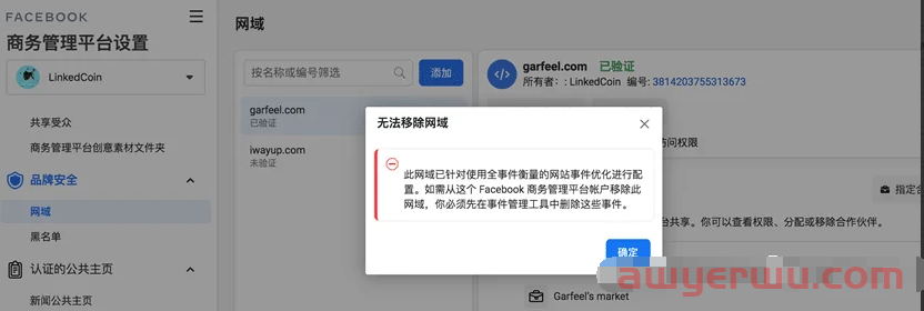 Facebook个人广告功能受限-难题解决第一篇: 如何移除被封BM的网域 第1张