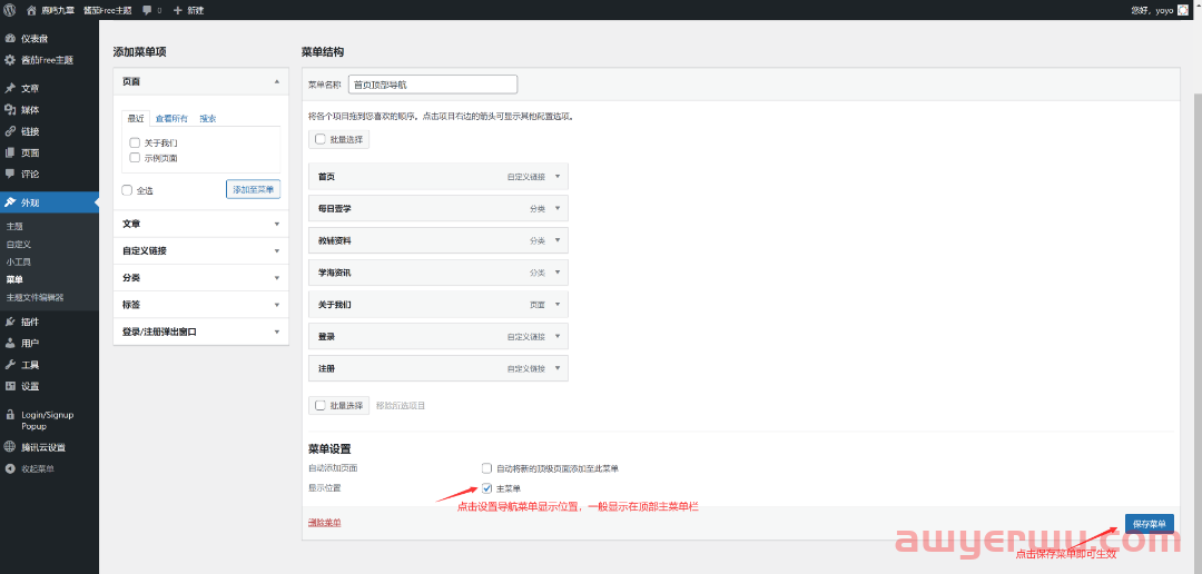 2024年最新Wordpress建站，教你一步一步搭建自己的网站，最全面最详细教程 第157张