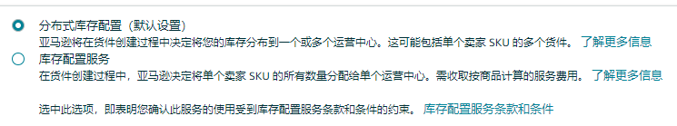 亚马逊卖家如何降低或避免支付入库配置服务费 第2张