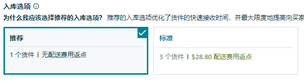 亚马逊卖家如何降低或避免支付入库配置服务费 第1张