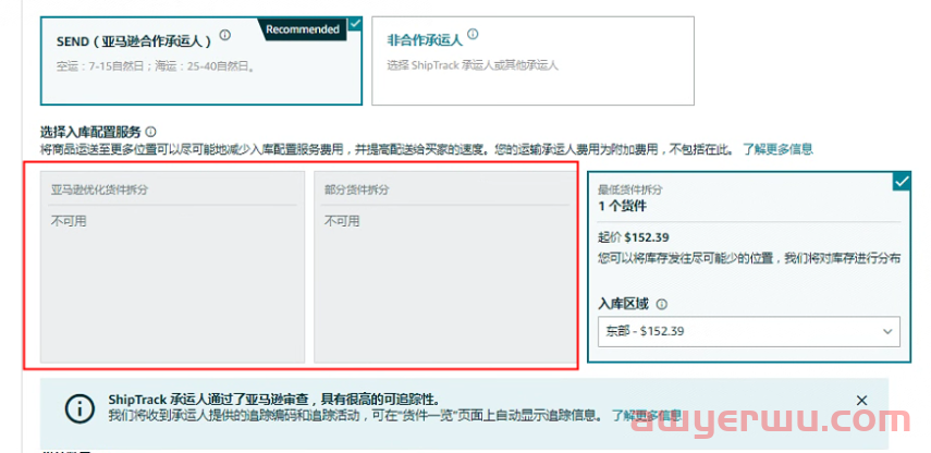 亚马逊不同产品怎么分仓入库配置费最便宜？此外这几个风险点要注意！ 第1张