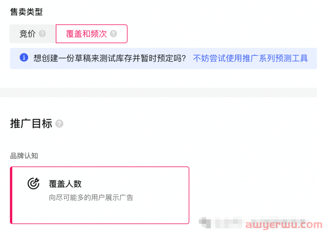 TikTok 和 Facebook的广告推广目标有什么不同？ 第2张
