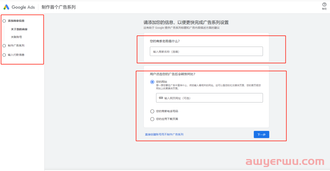 万字长文|手把手教你如何进行广告投放（Google Ads+Bing Ads） 第11张