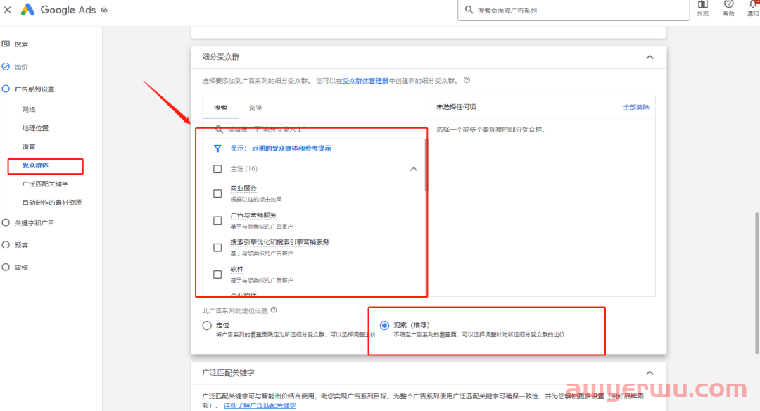万字长文|手把手教你如何进行广告投放（Google Ads+Bing Ads） 第20张