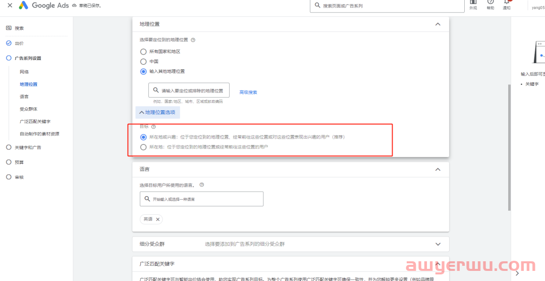 万字长文|手把手教你如何进行广告投放（Google Ads+Bing Ads） 第19张