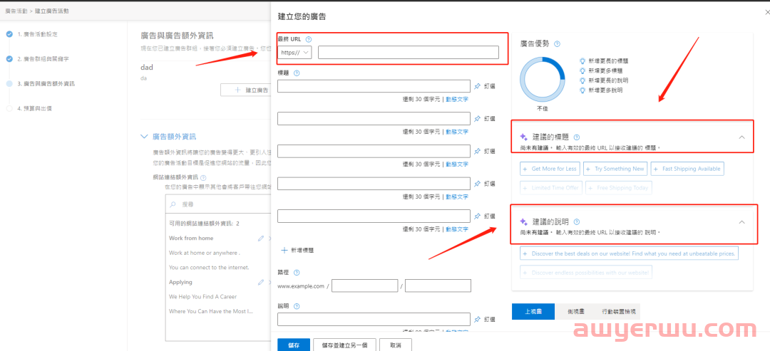 万字长文|手把手教你如何进行广告投放（Google Ads+Bing Ads） 第28张