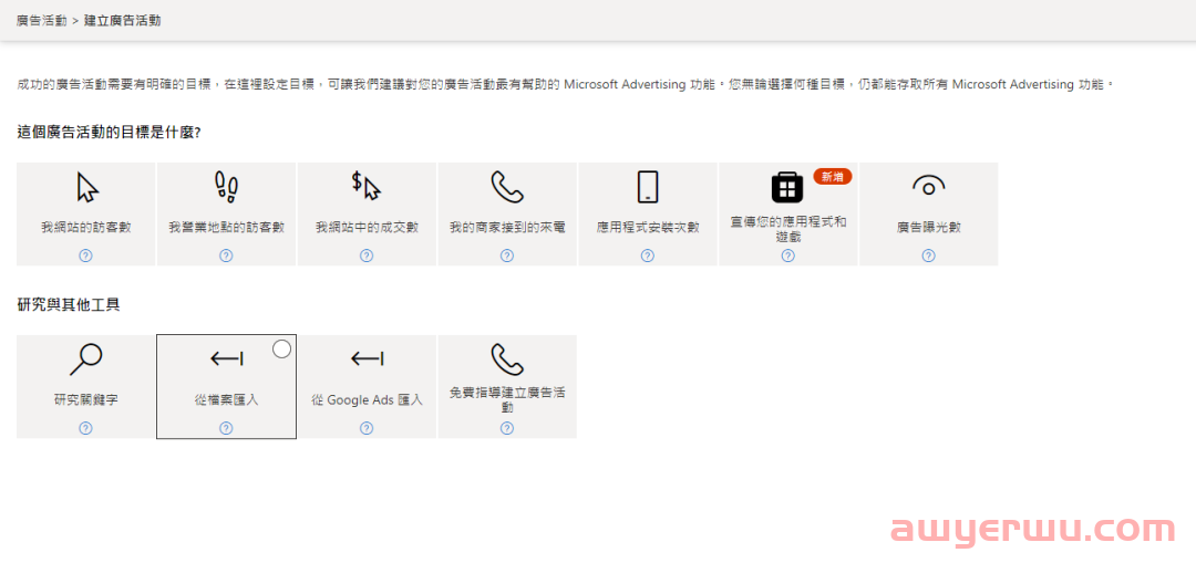 万字长文|手把手教你如何进行广告投放（Google Ads+Bing Ads） 第25张