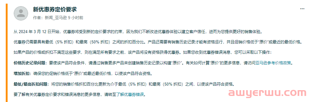 亚马逊2024第一个大促“March Sale”即将开启，你准备好了吗？ 第4张