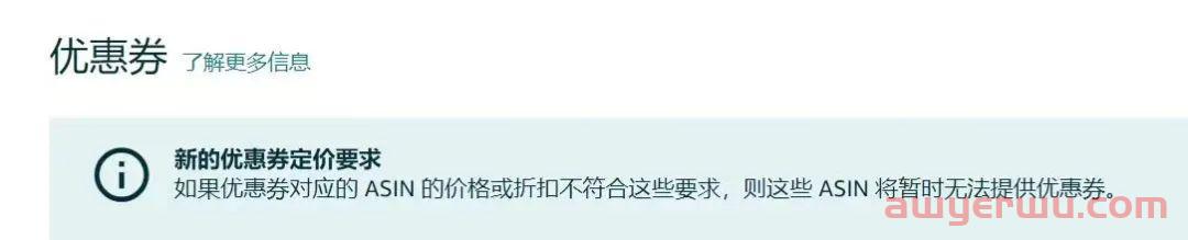 还来？入库配置费还没搞好，优惠券新规就又要实行了！！ 第5张