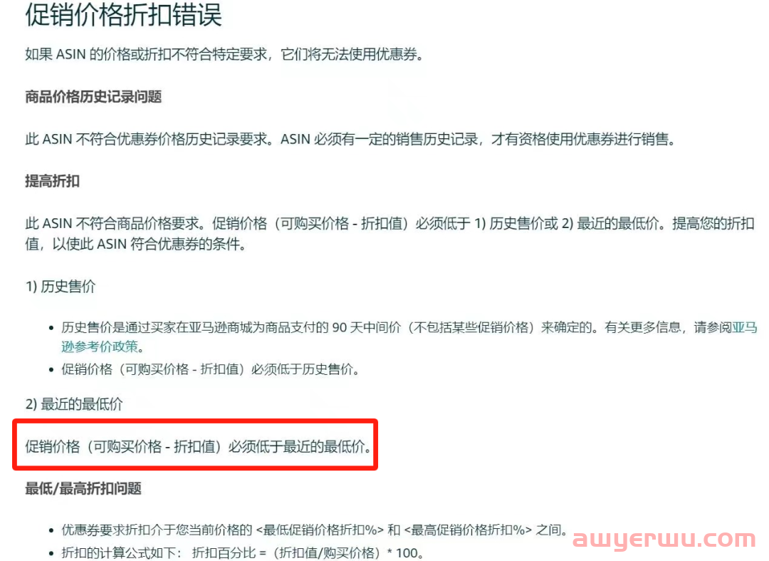 还来？入库配置费还没搞好，优惠券新规就又要实行了！！ 第4张