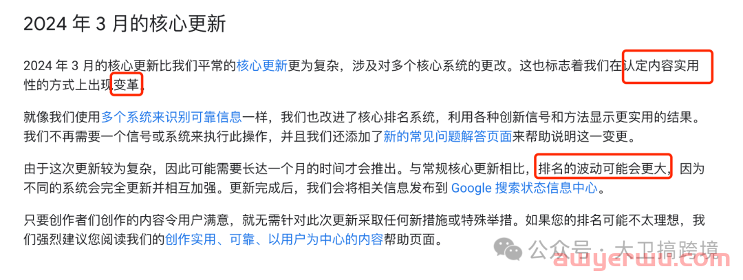 3月谷歌算法更新，0家欢乐百家忧 第1张