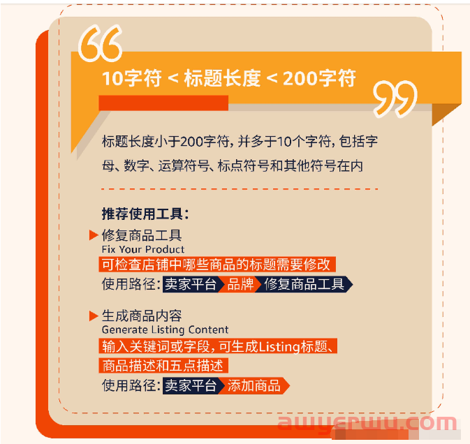 亚马逊新版listing打分表及官方指导解析 第2张