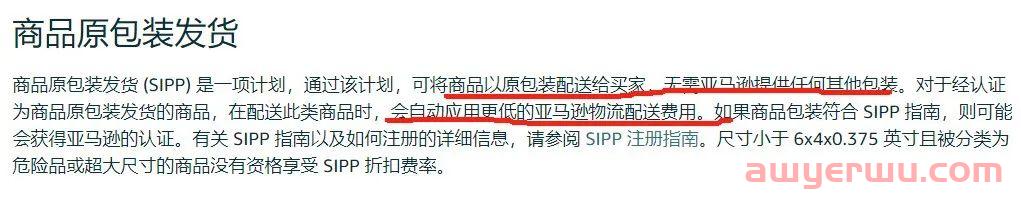 真的省钱！亚马逊SIPP自有包装发货计划可优惠FBA配送费 第1张