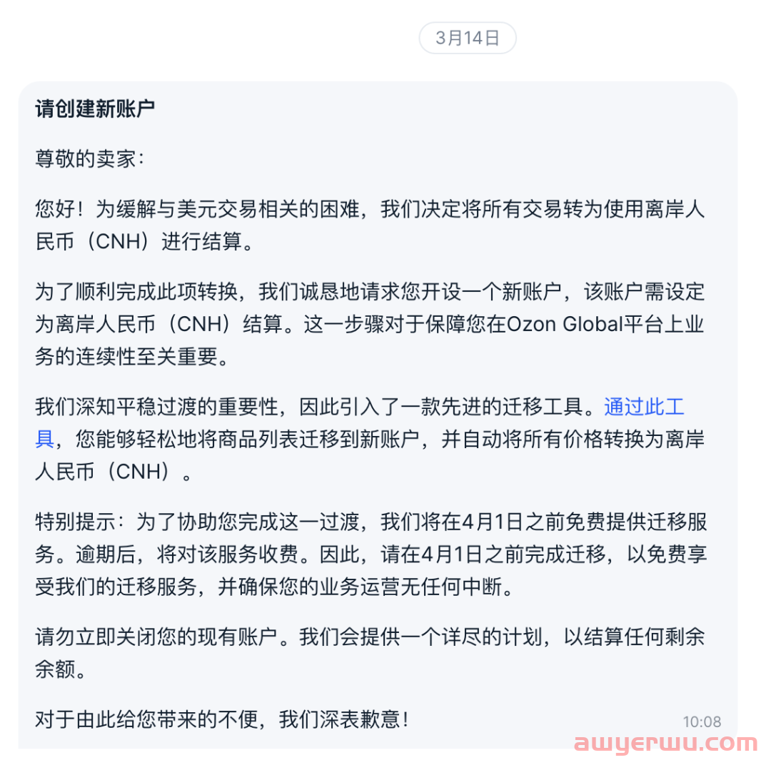 OZON卖家注意：暂停账户迁移！ 第1张