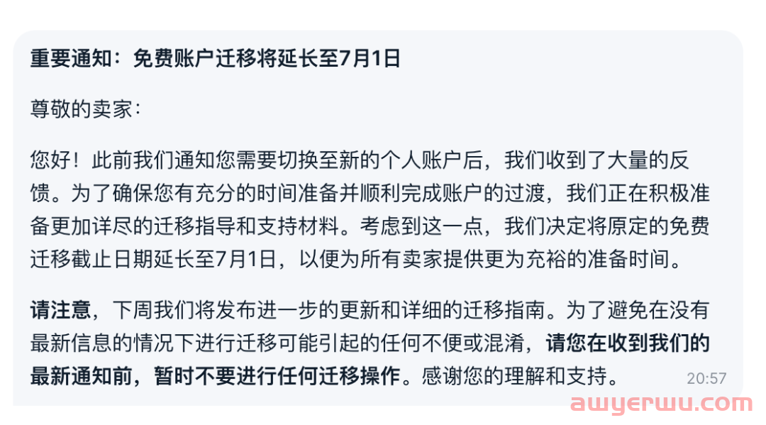 OZON卖家注意：暂停账户迁移！ 第2张