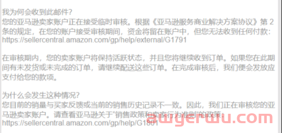 亚马逊严查违规变体，有卖家被冻结300万余额 第3张